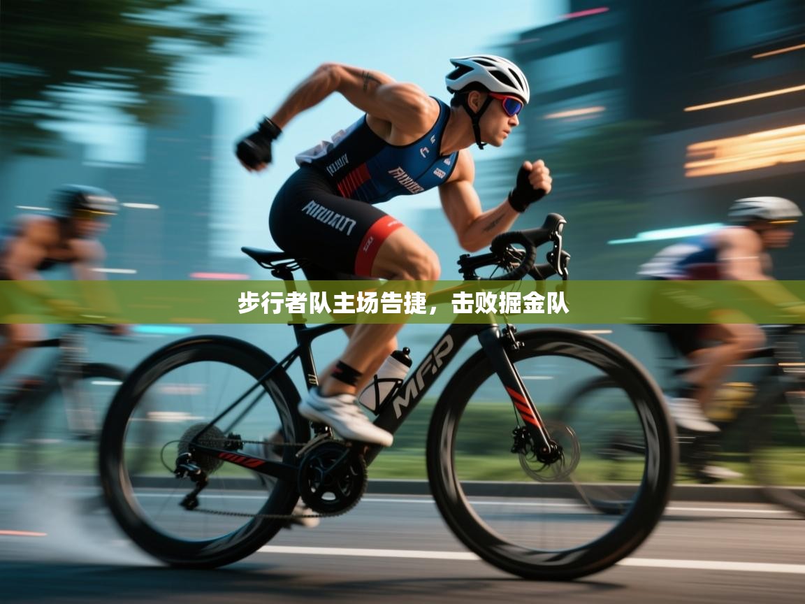 开云体育app官网下载地址-步行者队主场告捷,击败掘金队  第4张