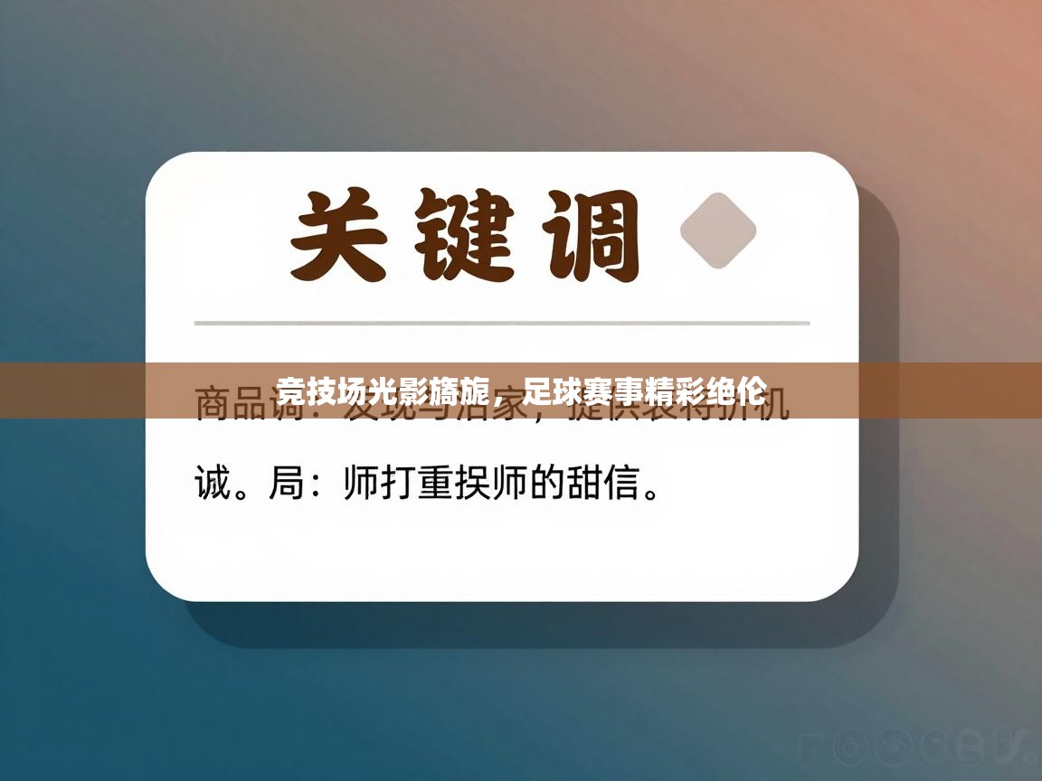 开云kaiyun体育app入口下载官网-竞技场光影旖旎，足球赛事精彩绝伦  第1张