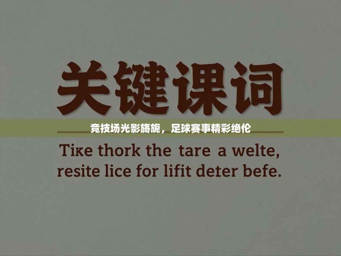 开云kaiyun体育app入口下载官网-竞技场光影旖旎，足球赛事精彩绝伦  第2张